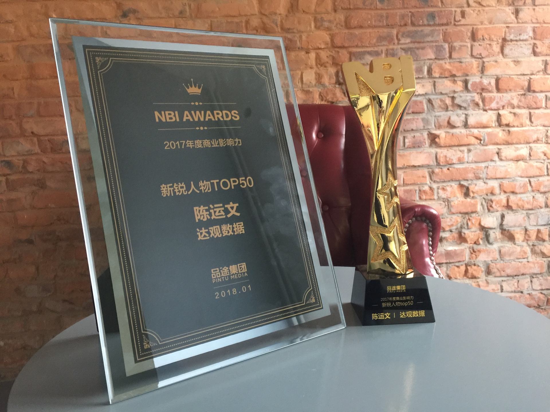 金年会金年数据CEO陈运文获品途NBI商业影响力新锐人物TOP50